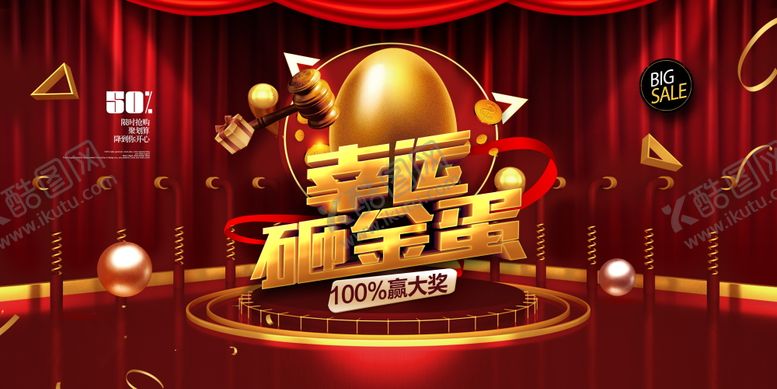 编号：52213308232225523499【酷图网】源文件下载-砸金蛋促销海报素材
