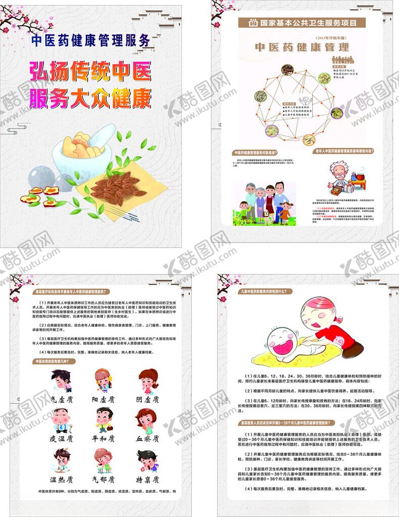 编号：80494401281800478046【酷图网】源文件下载-中医药健康管理服务儿童中医