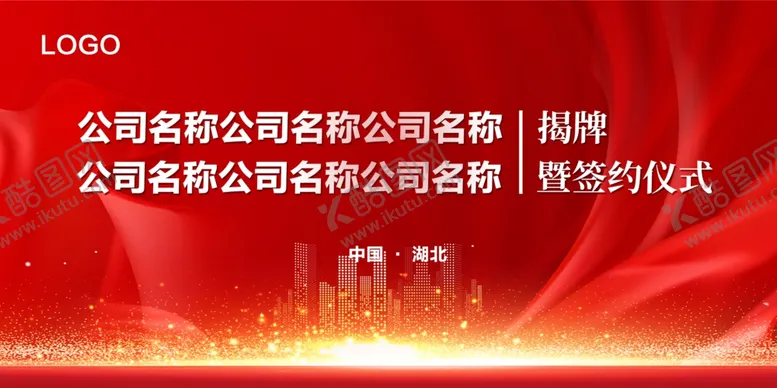 编号：75487902181317111645【酷图网】源文件下载-红色背景
