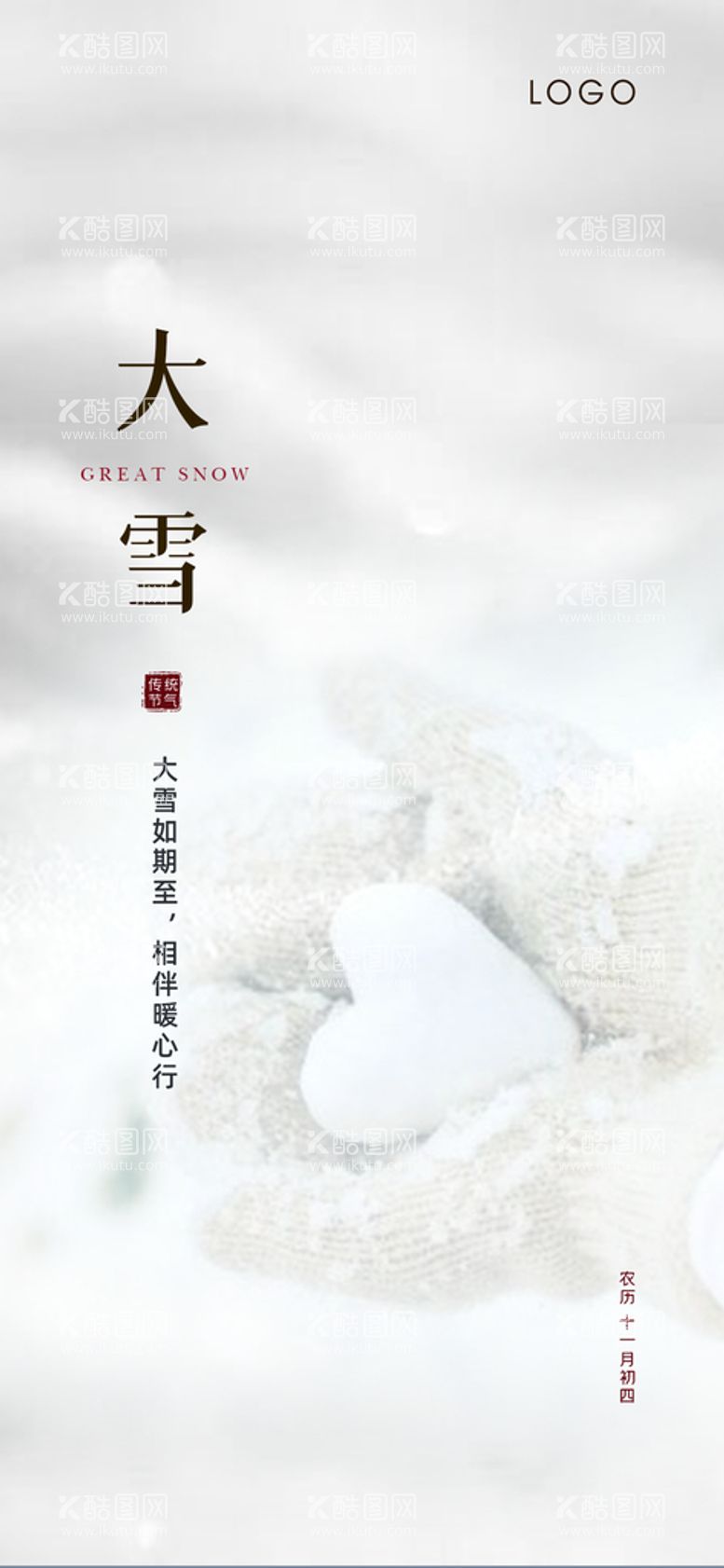 编号：98858111220905321875【酷图网】源文件下载-大雪