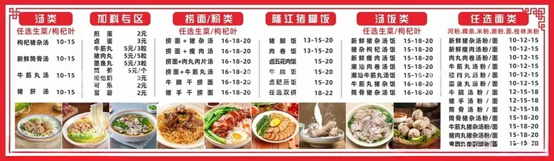 编号：40809202021901339173【酷图网】源文件下载-小吃店价目表