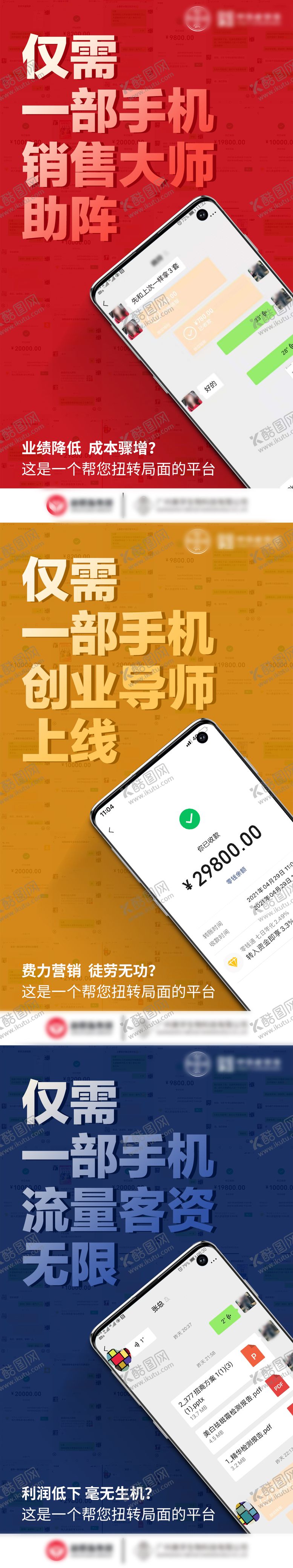 编号：55089712050529553644【酷图网】源文件下载-微商造势海报
