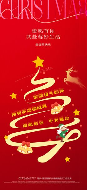 圣诞主题装饰圣诞节海报海报