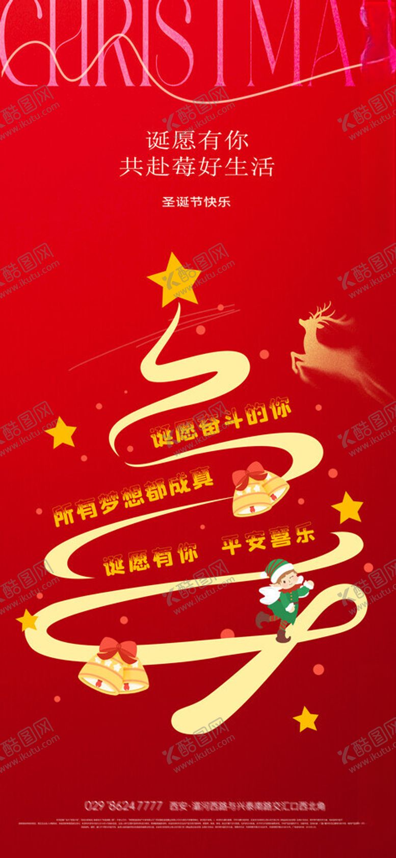 编号：98842111211744514424【酷图网】源文件下载-圣诞主题装饰圣诞节海报海报