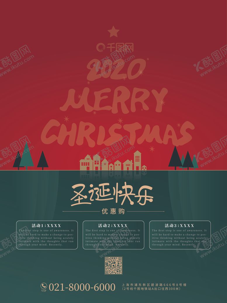 编号：37082205010711417320【酷图网】源文件下载-简约圣诞促销海报