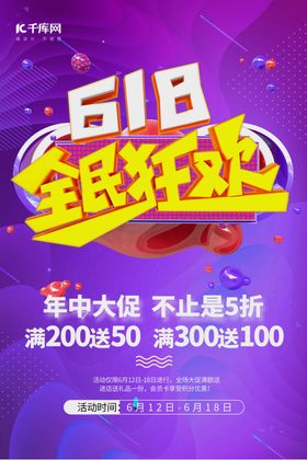 618促销电商促销橙色渐变海报