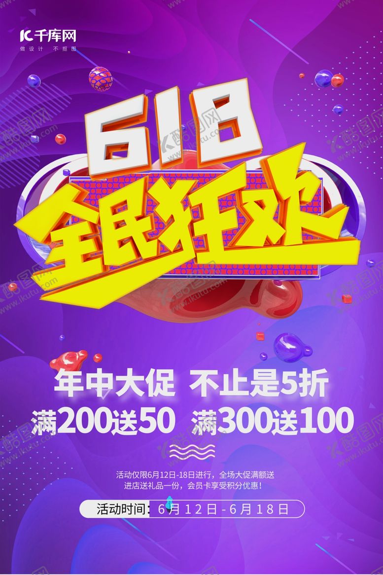 编号：26273810300039222397【酷图网】源文件下载-618促销电商促销橙色渐变海报