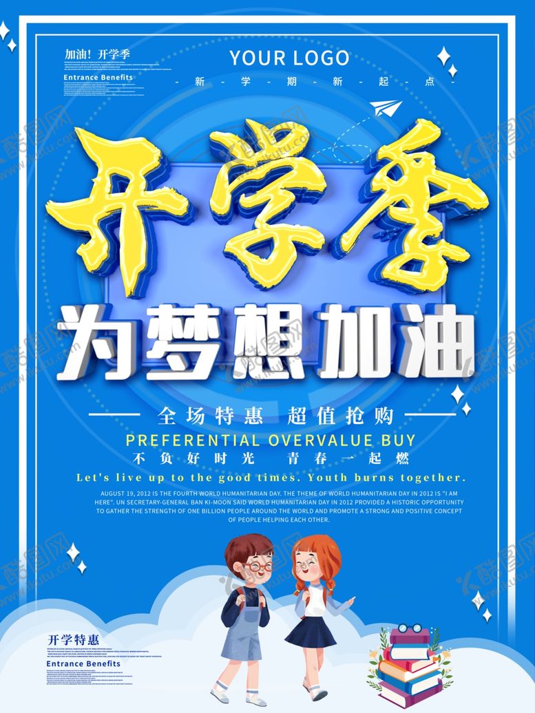 编号：34670907010146326511【酷图网】源文件下载-开学季