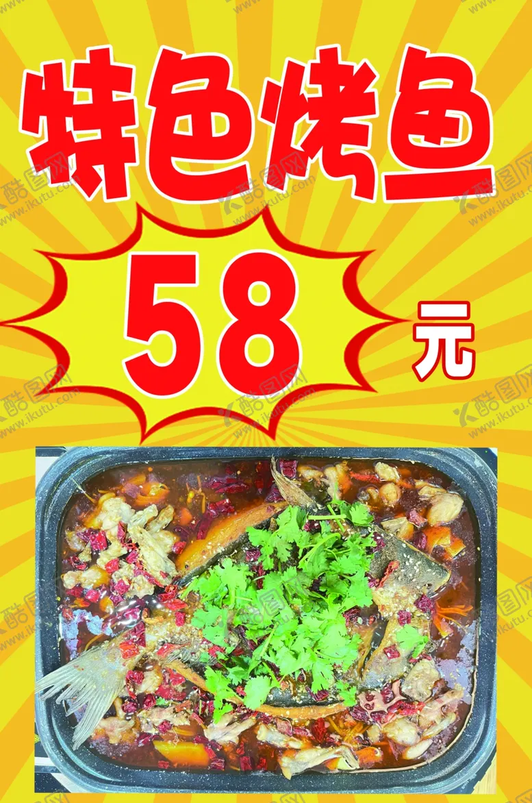 编号：35878612091841292875【酷图网】源文件下载-特色烤鱼