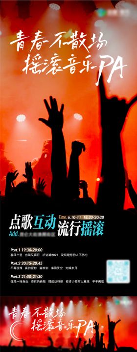 摇滚音乐趴海报展板
