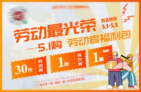 五一促销banner