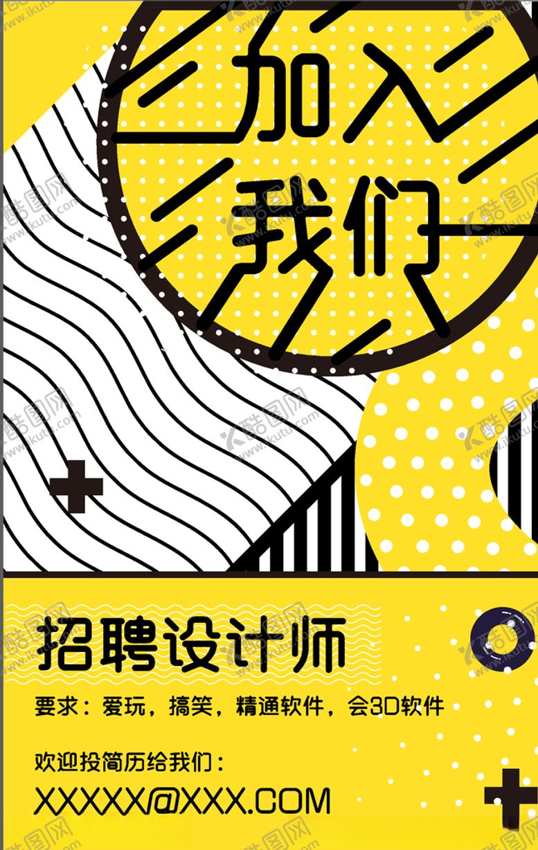 编号：65534209301818367173【酷图网】源文件下载-高端招聘海报