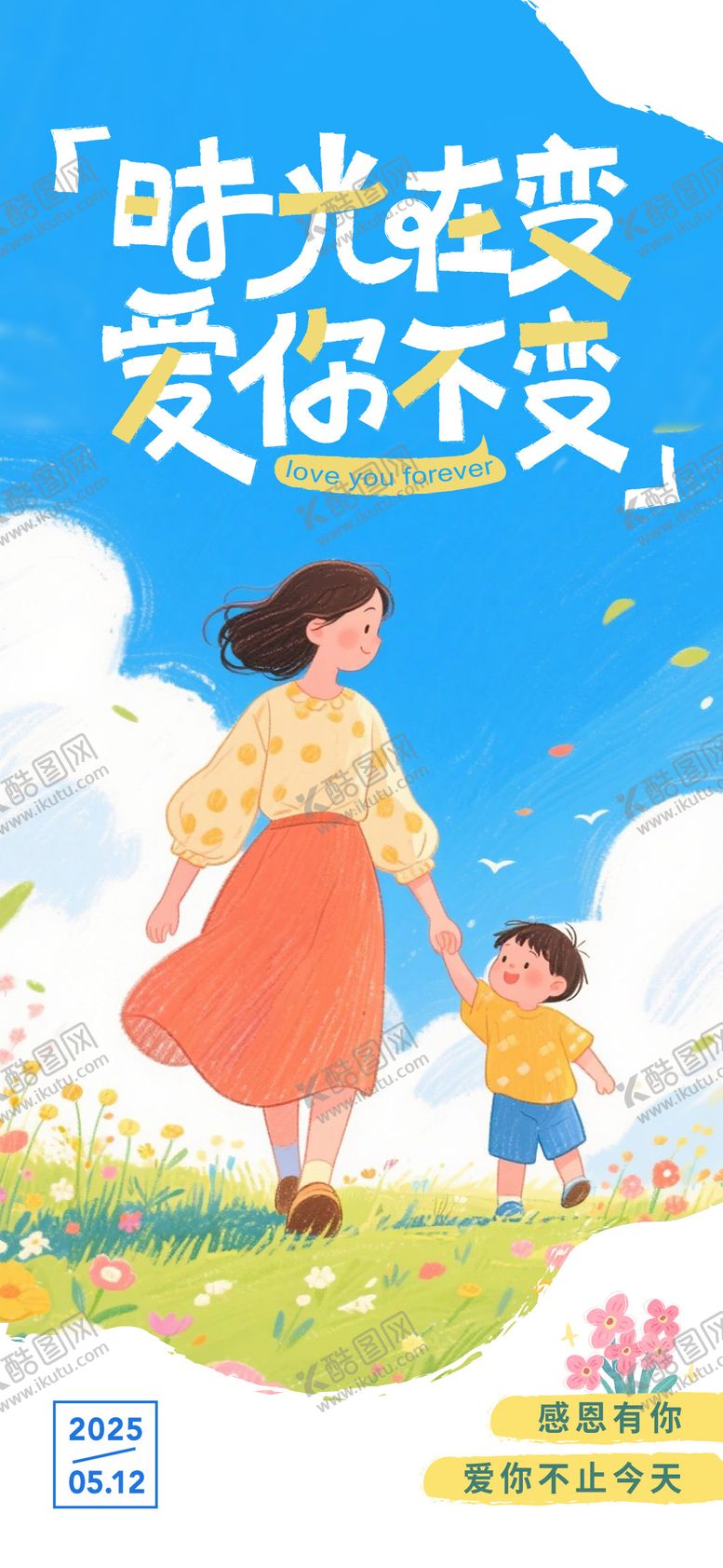 编号：63021605062310497149【酷图网】源文件下载-母亲节