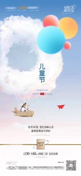 61六一儿童节创意微信广告公司