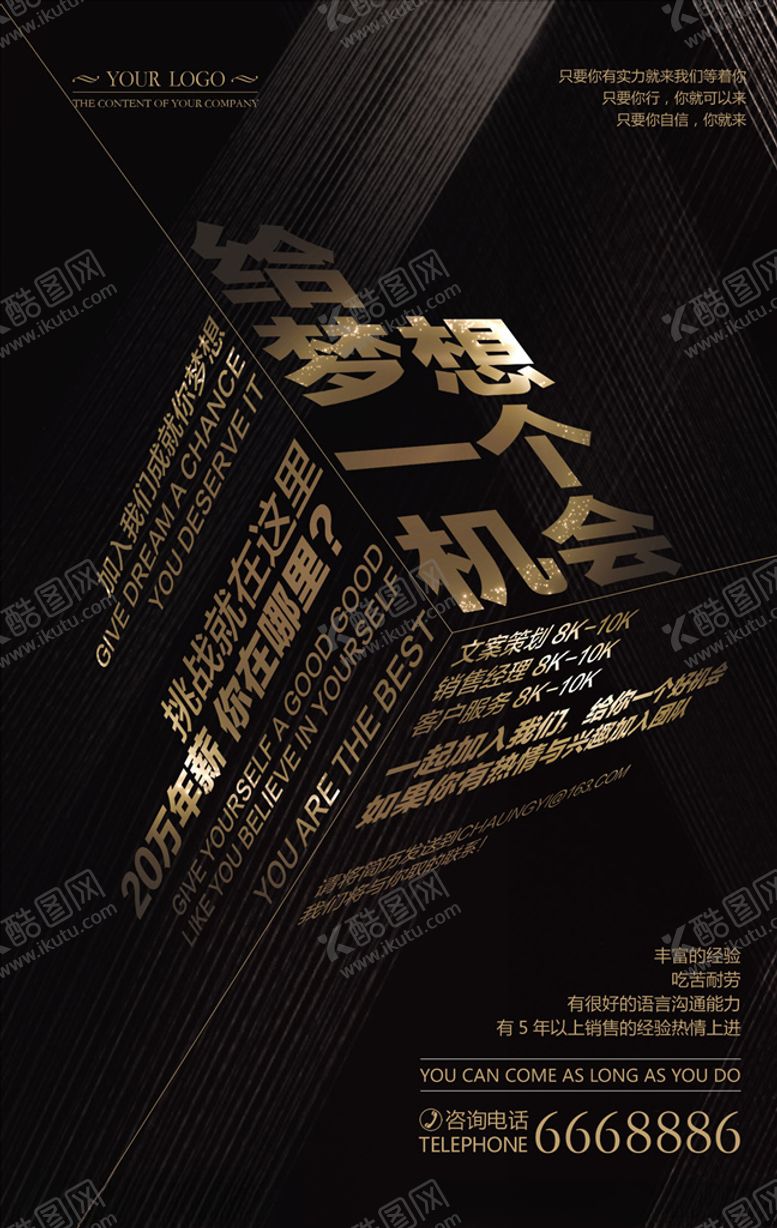 编号：85395210190726112463【酷图网】源文件下载-招聘