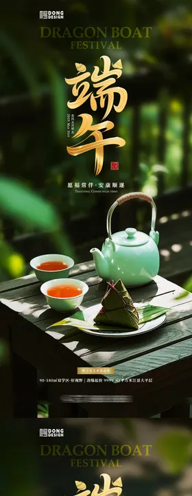 端午节饮茶海报