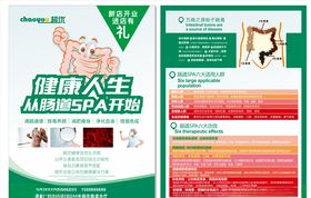 超优肠道水疗