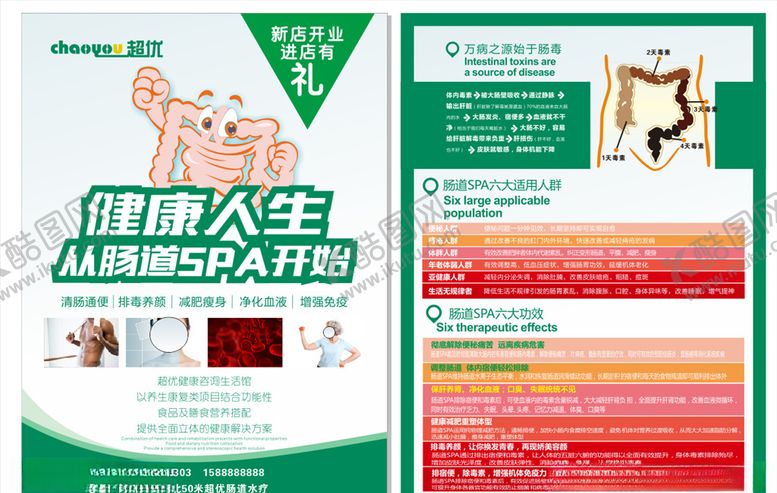 编号：61530309242010265484【酷图网】源文件下载-超优肠道水疗