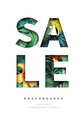 SALE线下商场促销海报