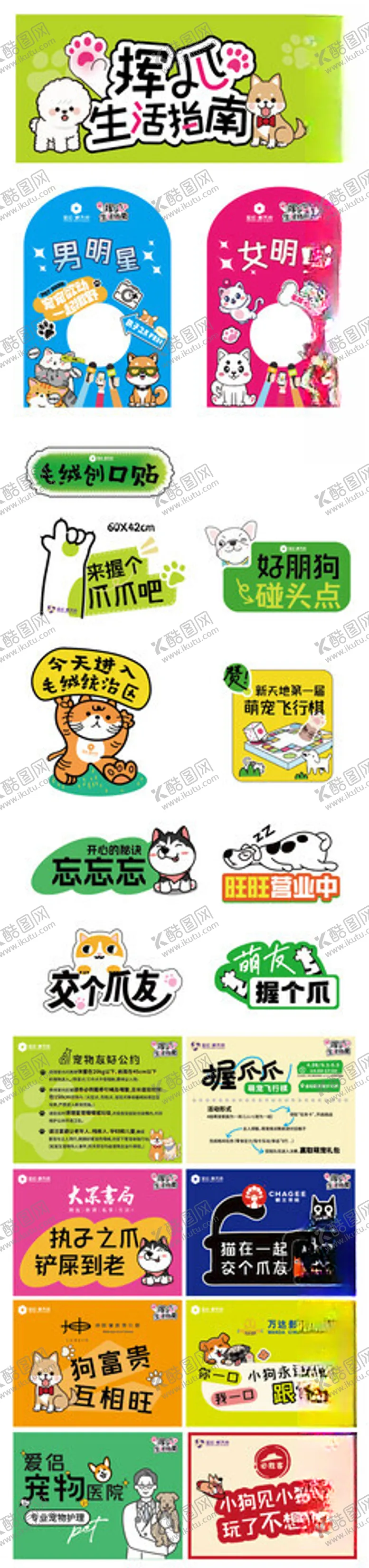 编号：70712706290321263894【酷图网】源文件下载-多彩卡通设计图