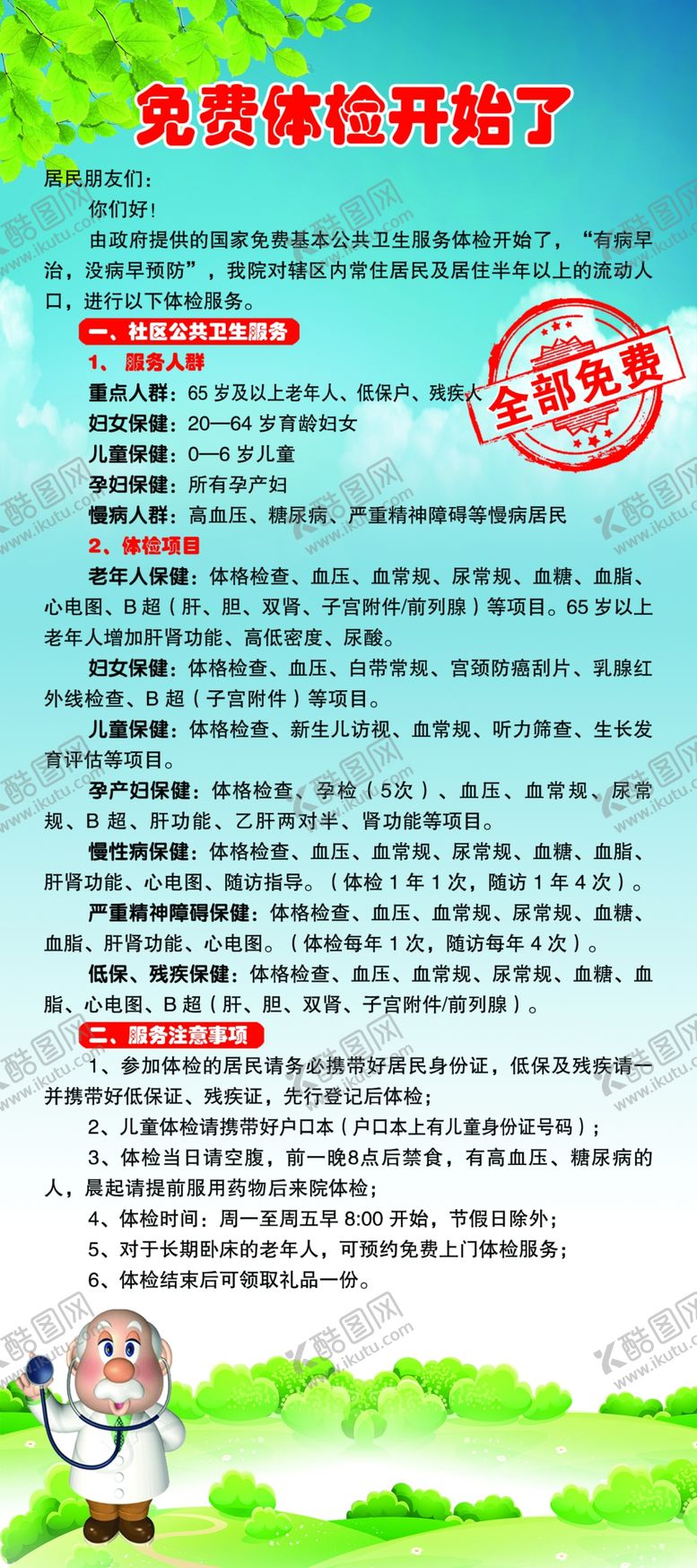 编号：39233307070601587659【酷图网】源文件下载-医院展板X展架医生卡通图