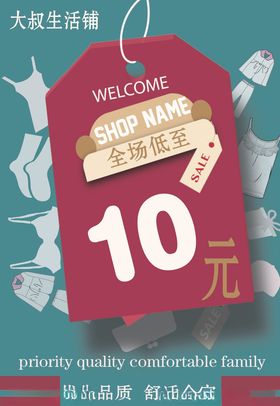 10元店海报