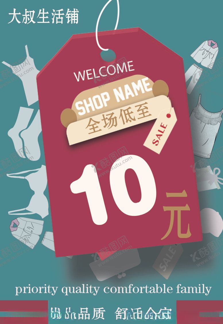 编号：55730407080543497888【酷图网】源文件下载-10元店海报