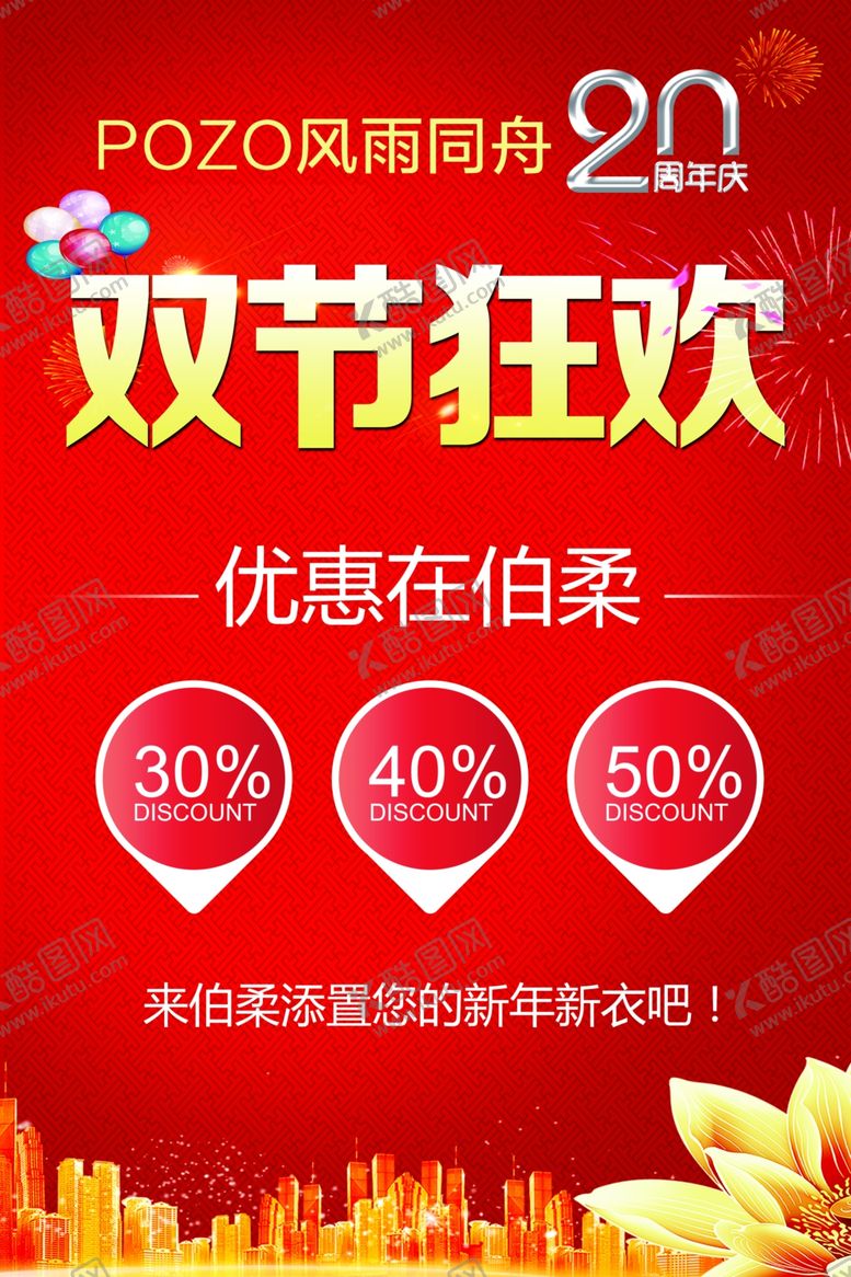 编号：54991109240028543623【酷图网】源文件下载-双节狂欢