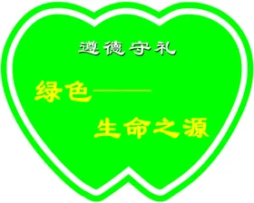 花草牌镀锌板文明学校温馨提醒型