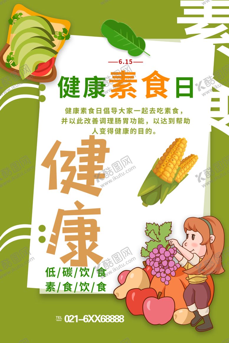 编号：18995211011638506571【酷图网】源文件下载-大暑海报