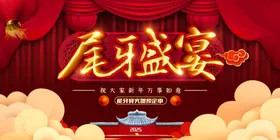 尾牙盛宴PSD海报素材年会海报