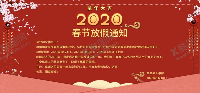 编号：30961709220537156024【酷图网】源文件下载-放假通知