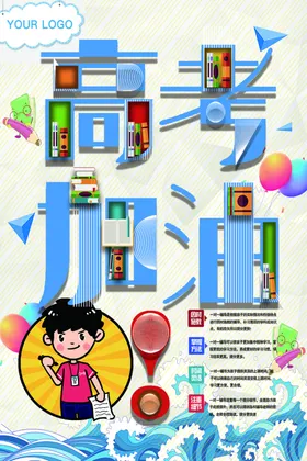 高考加油迎战学校专栏标语