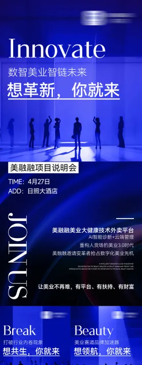 招商造势优势海报
