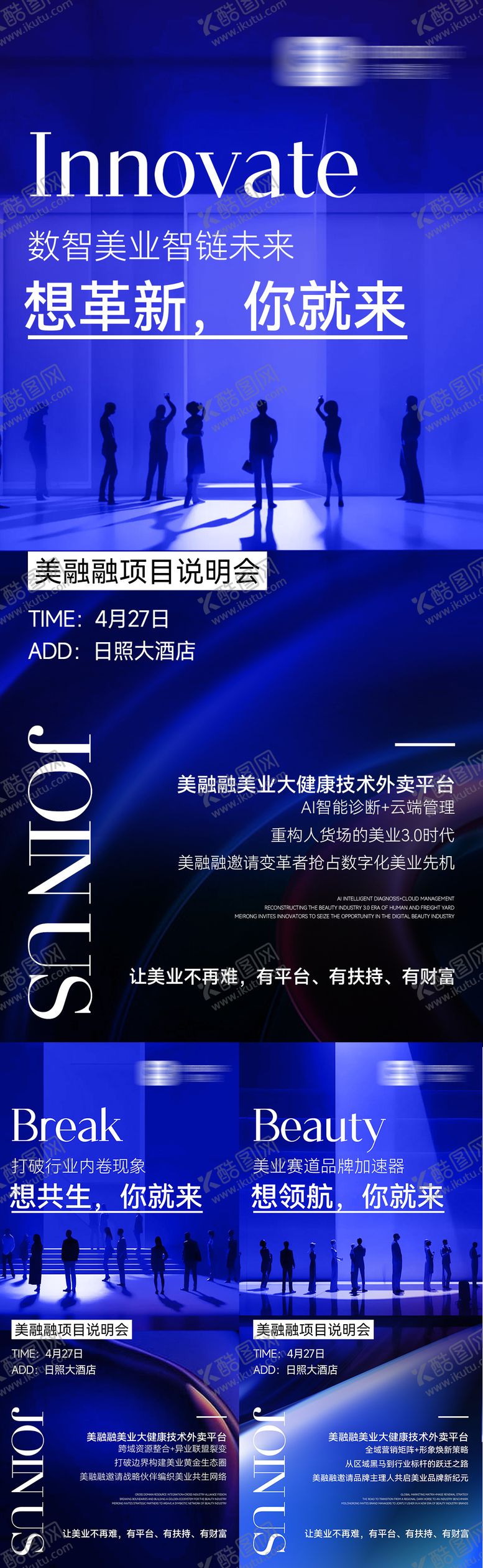 编号：12996406142333082820【酷图网】源文件下载-招商造势优势海报
