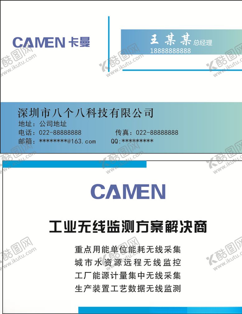 编号：63091607120959409945【酷图网】源文件下载-精美名片