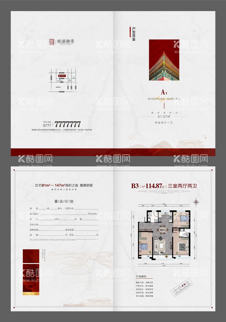 编号：40160211160404233897【酷图网】源文件下载-地产户型折页