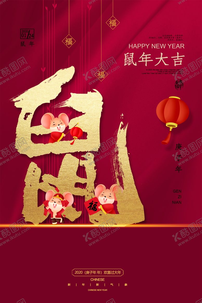 编号：57298507140159091835【酷图网】源文件下载-鼠年