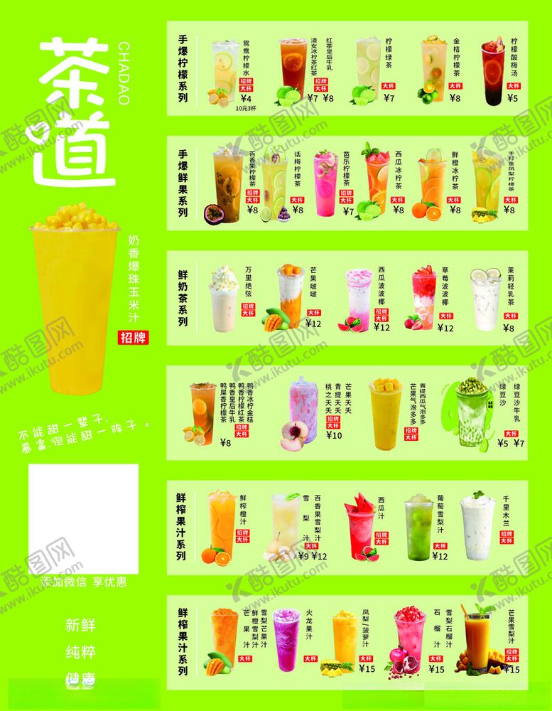 编号：12517509261407515058【酷图网】源文件下载-茶道柠檬茶奶茶果汁海报