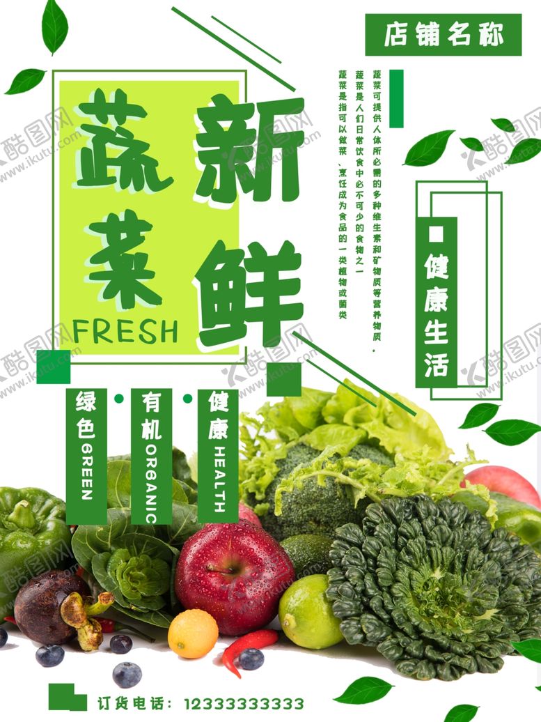 编号：77297807131526158413【酷图网】源文件下载-新鲜蔬菜