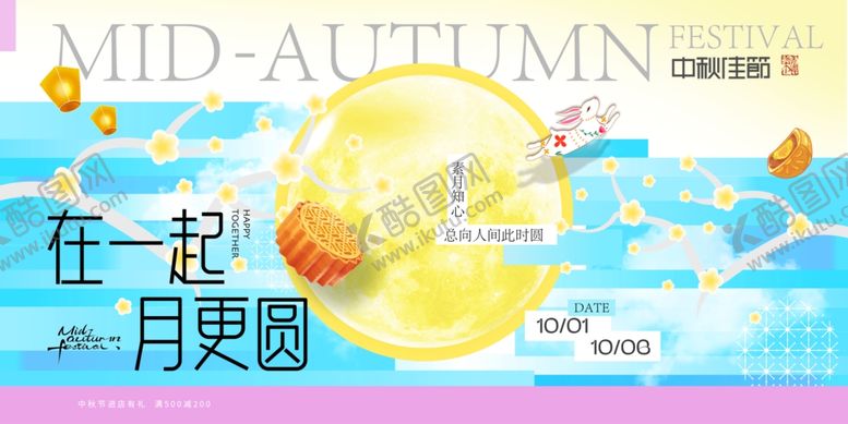 编号：33424510170340241017【酷图网】源文件下载-中秋节