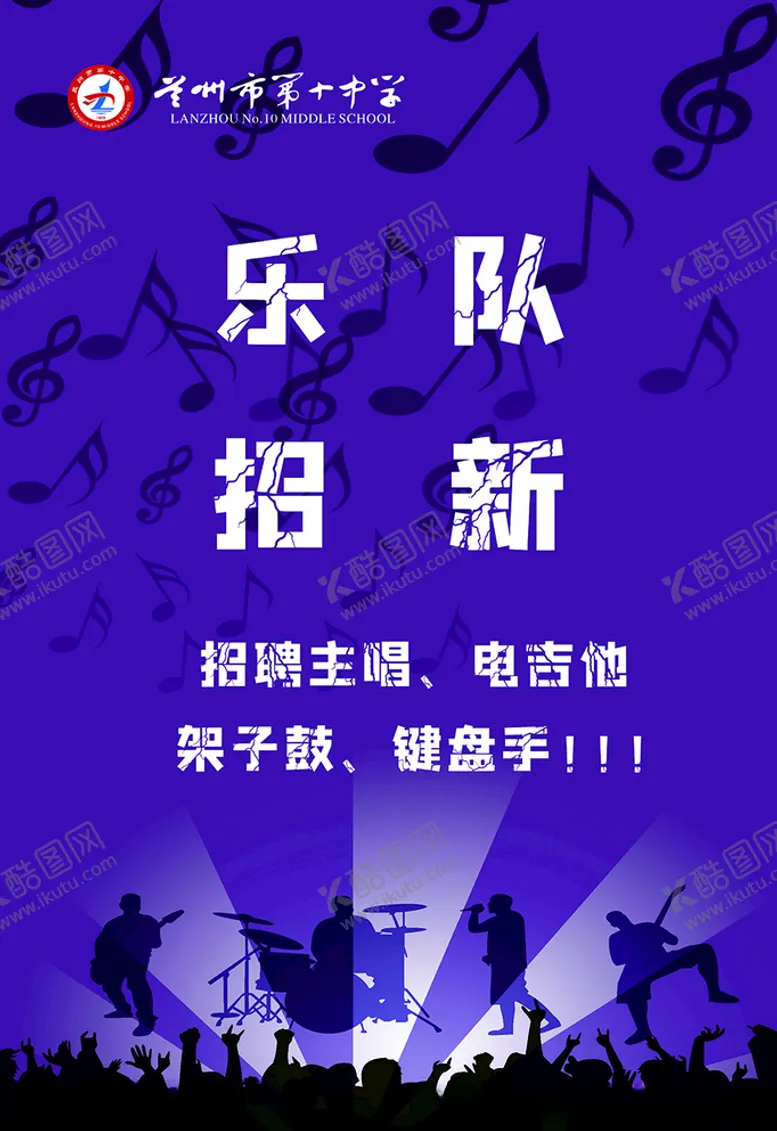 编号：54815206241530446778【酷图网】源文件下载-海报乐队