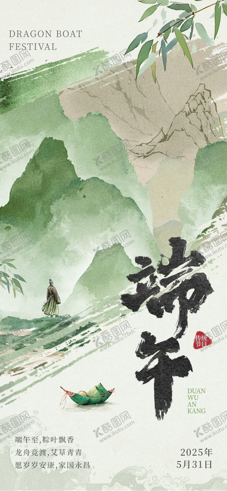 编号：30810804030540244782【酷图网】源文件下载-端午山水意境插画