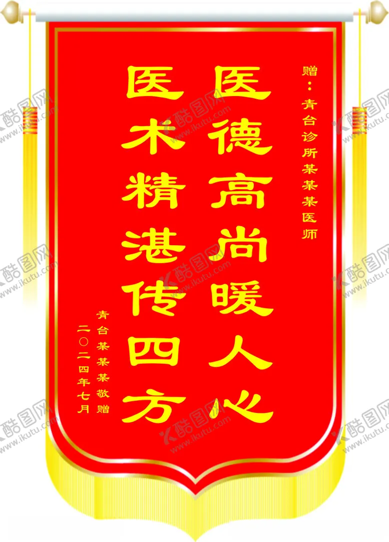 编号：75418102161713166018【酷图网】源文件下载-锦旗