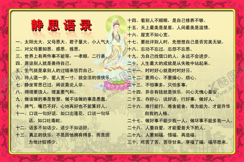 编号：81928602160244088083【酷图网】源文件下载-静思语录