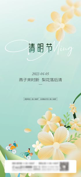 清明节