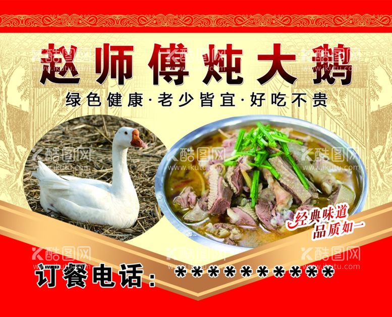 编号：46814202090645283550【酷图网】源文件下载-熟食 炖大鹅不干胶贴纸说明