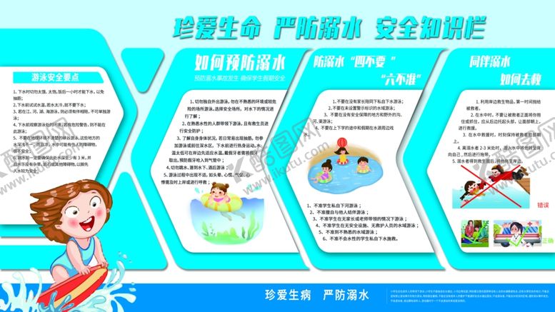 编号：42878901170503529052【酷图网】源文件下载-预防溺水