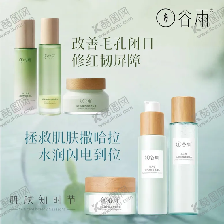 编号：89461912010954403176【酷图网】源文件下载-谷雨