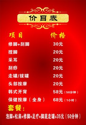价目表